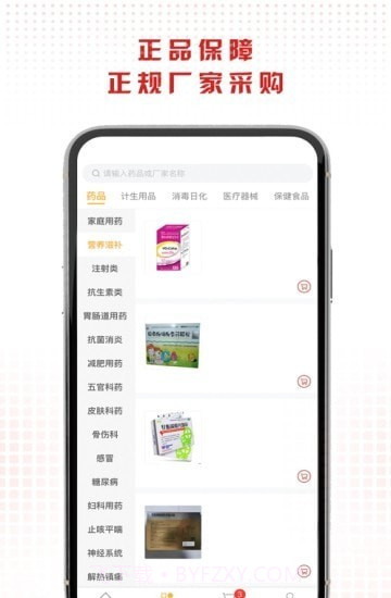 药直购平台截图2