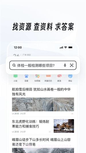 UC浏览器迷你版去广告版 V10.2.0 汉化截图2 UC浏览器迷你版去广告版 V10.2.0 汉化截图2