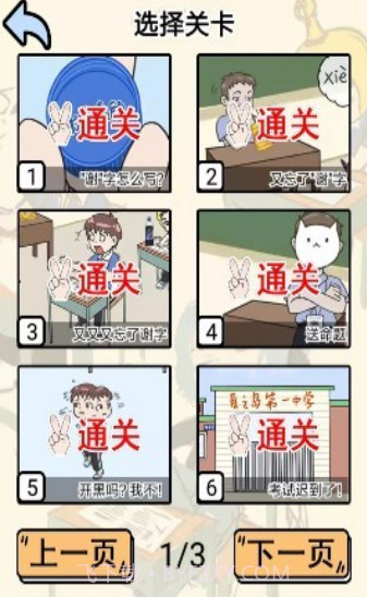 我不要挂科安装截图2