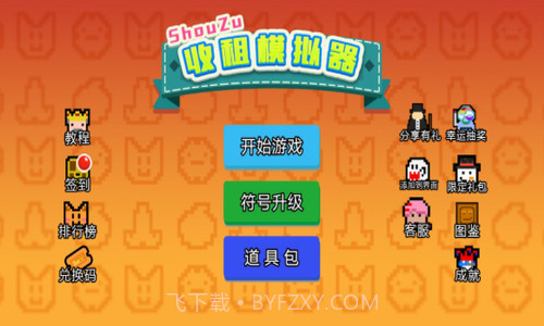 收租模拟器截图3