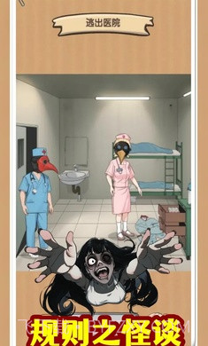 规则怪谈无限脑洞截图2 规则怪谈无限脑洞截图2