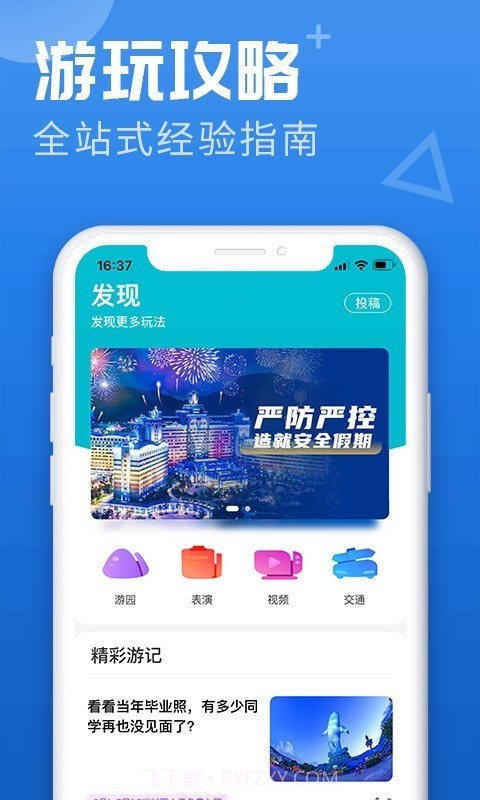 长隆旅游截图5 长隆旅游截图5