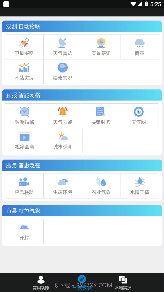 天象决策版截图1