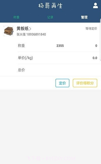 杨哥回收截图2 杨哥回收截图2