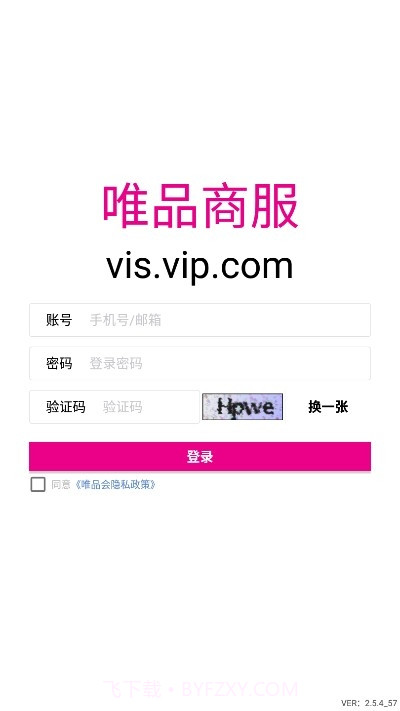 唯品商服截图2 唯品商服截图2