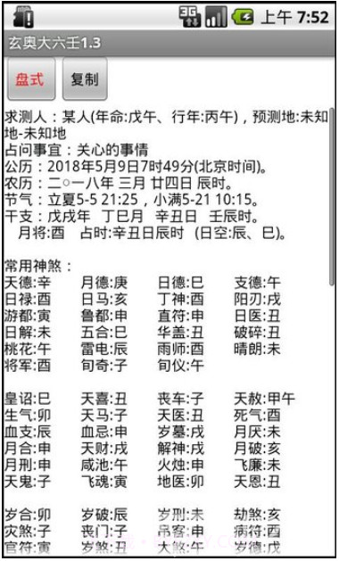 玄奥大六壬手机版(大六壬指南全解)安卓正式版截图3 玄奥大六壬手机版(大六壬指南全解)安卓正式版截图3