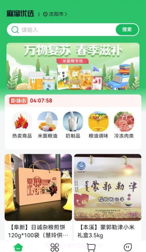 麻溜优选截图1 麻溜优选截图1