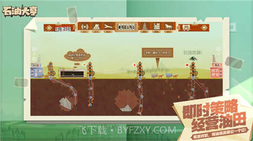 石油大亨免付费完整版截图1