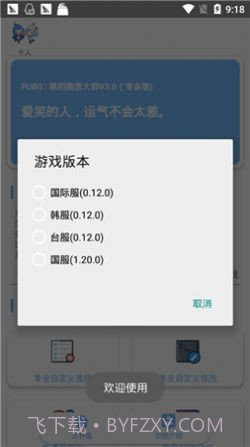 xthzpro画质助手免费版截图1
