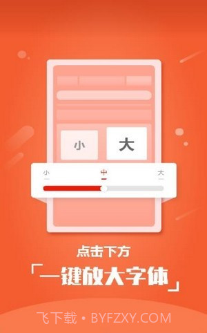 阅看小说大字截图3