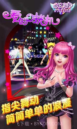炫舞online截图4