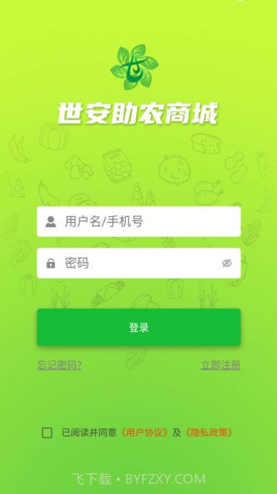 世安助农商城截图3