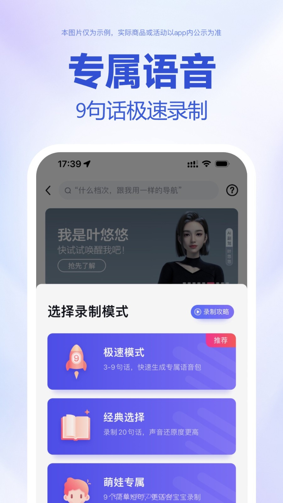 百度地图御女茉莉语音包截图2