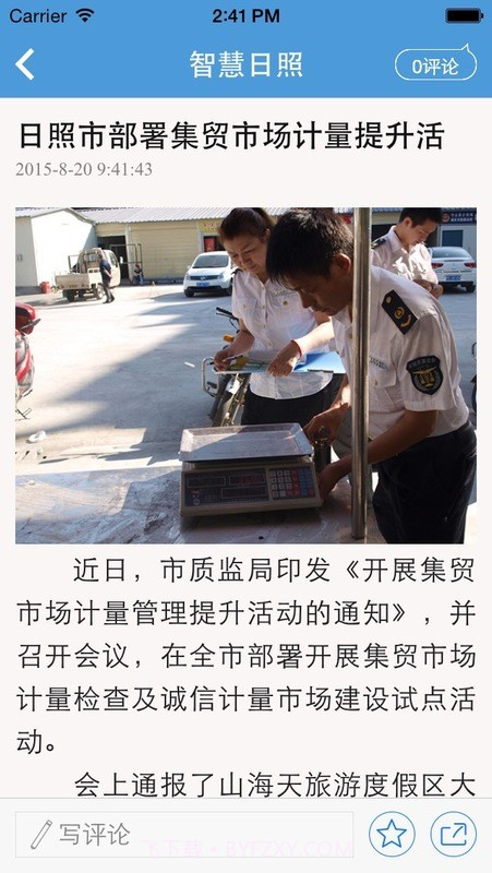 智慧日照平台截图2