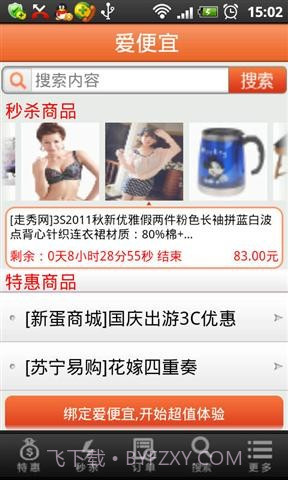 爱便宜截图2 爱便宜截图2