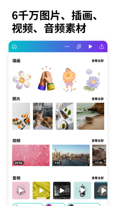 Canva可画免费版截图3