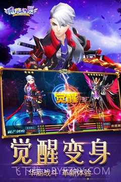 仙语星辰手游截图4