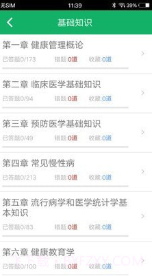 健康管理师题集截图2