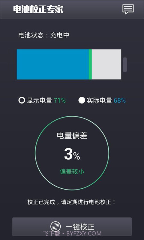 电池校正专家截图1 电池校正专家截图1