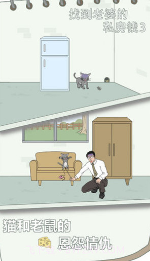 找到老婆的私房钱截图3 找到老婆的私房钱截图3