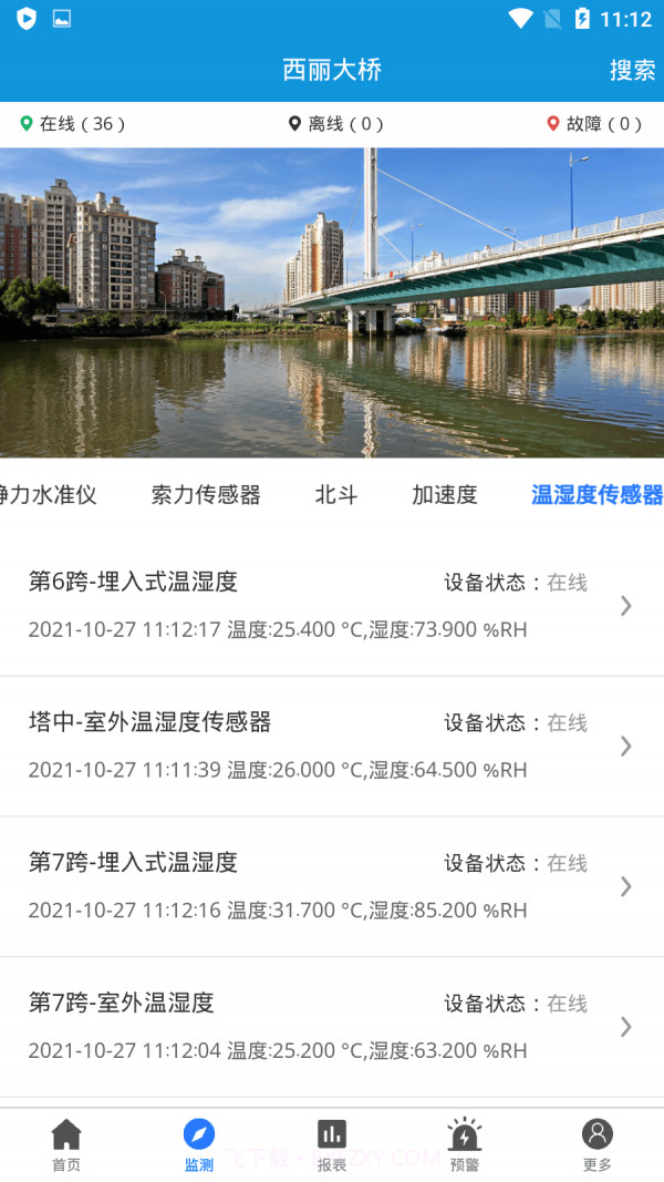 桥梁隧道安全监控平台截图4