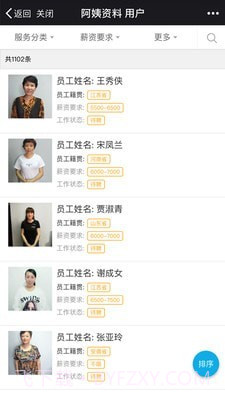 仁欣家政截图3 仁欣家政截图3