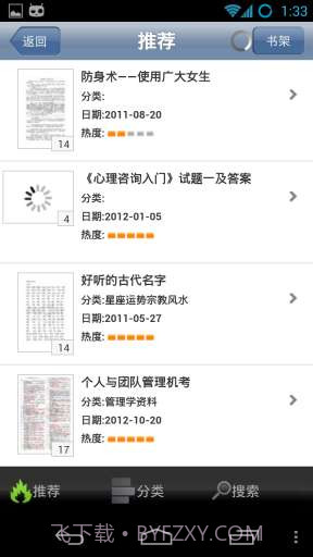 豆丁阅读器 Docin Reader截图6