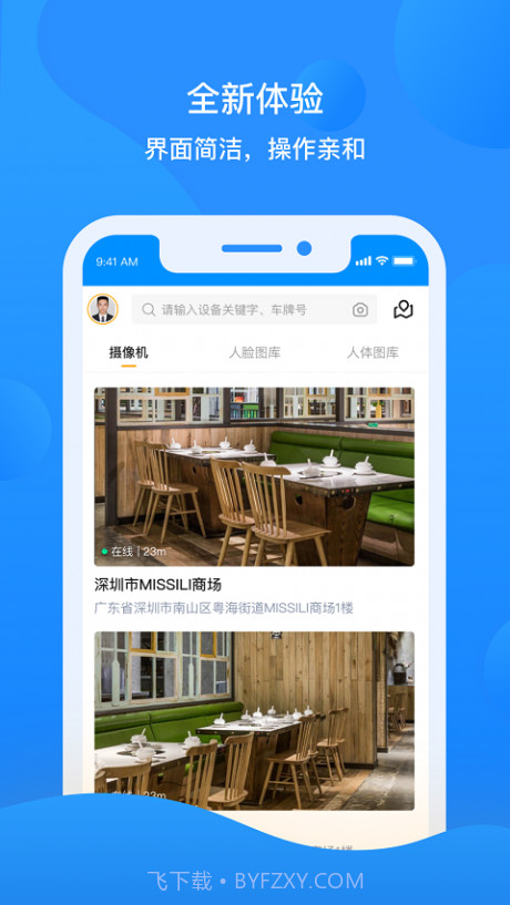 智慧云眼商用版截图1