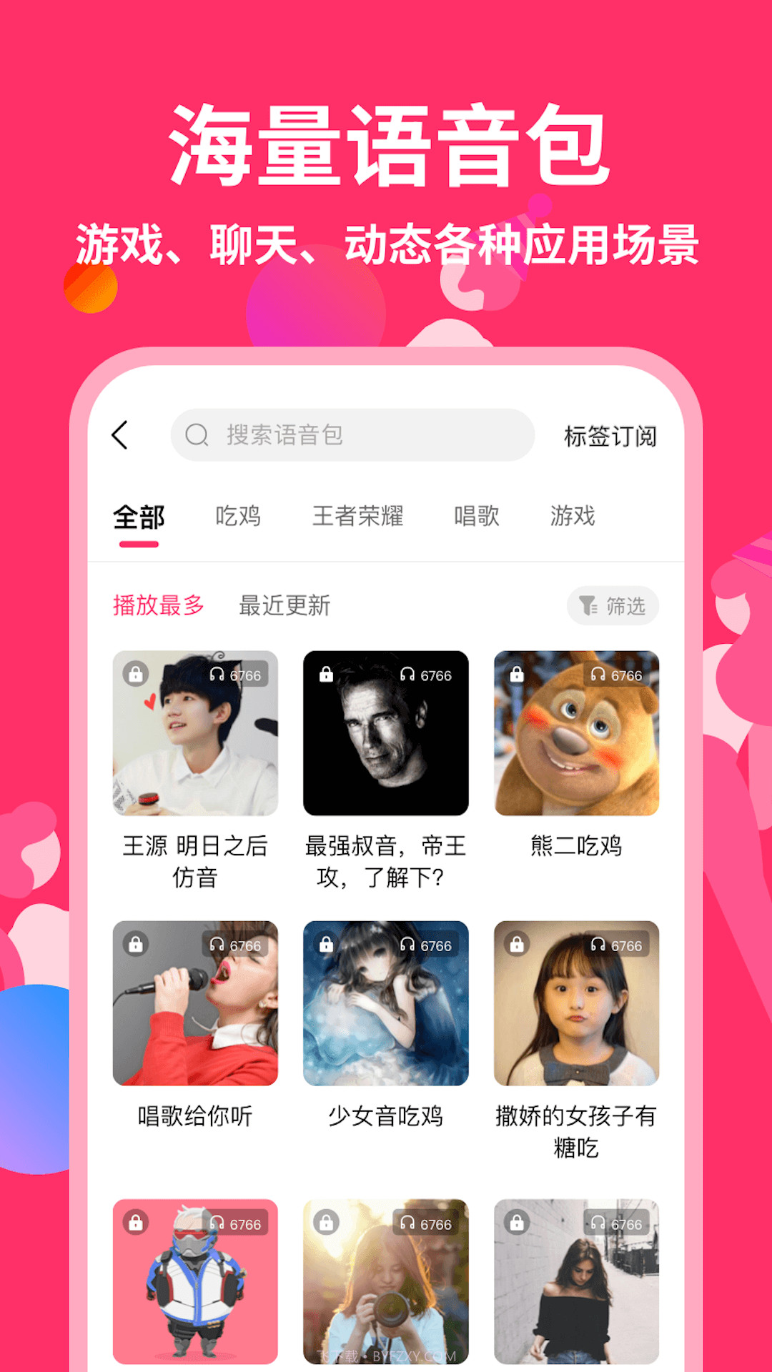 奇妙变声器截图1 奇妙变声器截图1