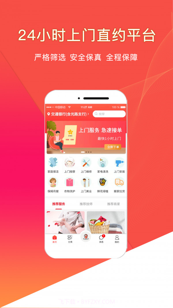 悦享到家上门服务截图1