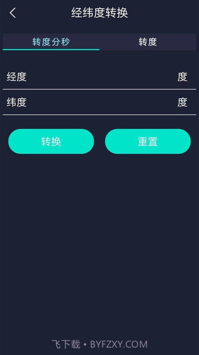 gps海拔测试仪截图1