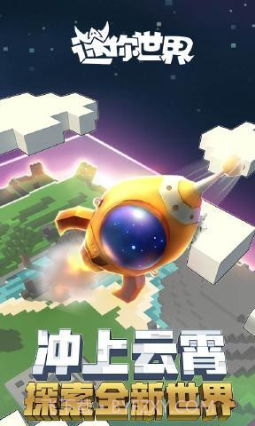 迷你世界0.28.4.0截图4