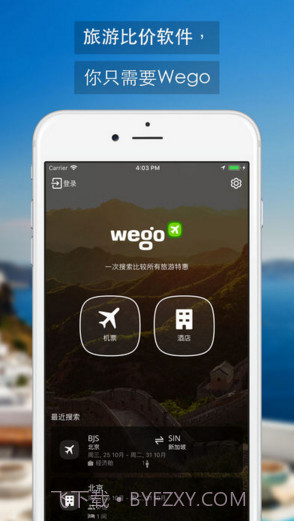 玩够旅行截图1 玩够旅行截图1