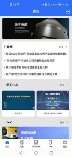 智绘未来app截图3 智绘未来app截图3