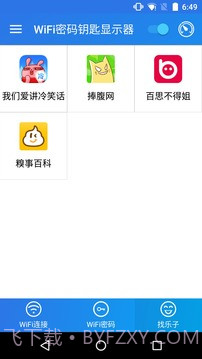 WiFi密码钥匙显示器截图5
