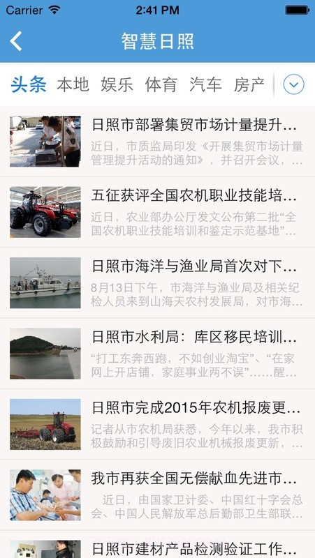 智慧日照平台截图1