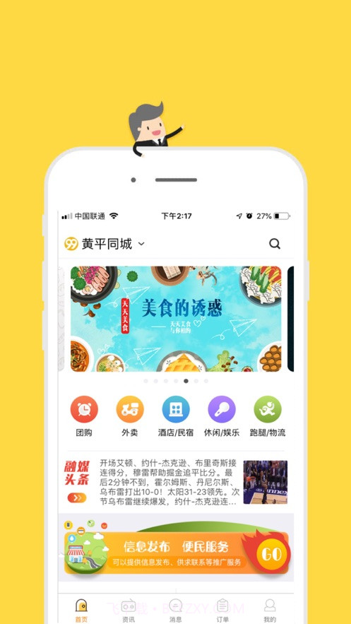 九九同城截图1