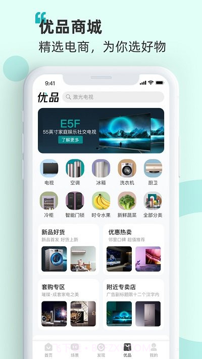 海信爱家tv版截图4