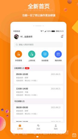 苏一和教师端截图2 苏一和教师端截图2