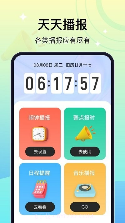 天天播报截图1 天天播报截图1