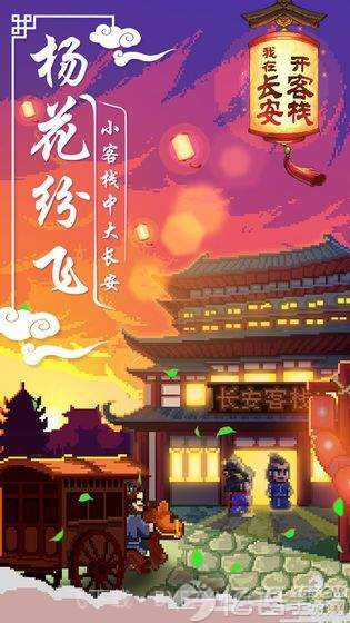 小小客栈（无限金币免内购）截图3