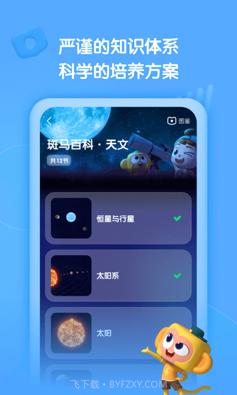 斑马百科截图1