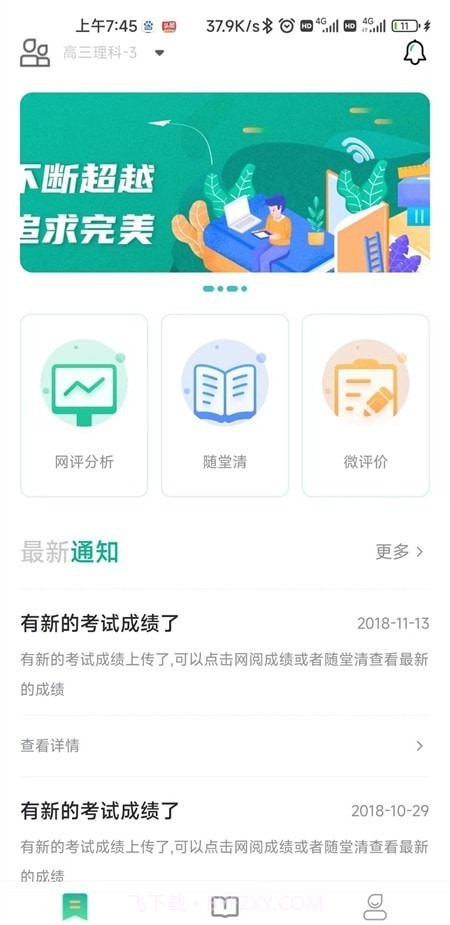 南昊提分平台教师端截图3