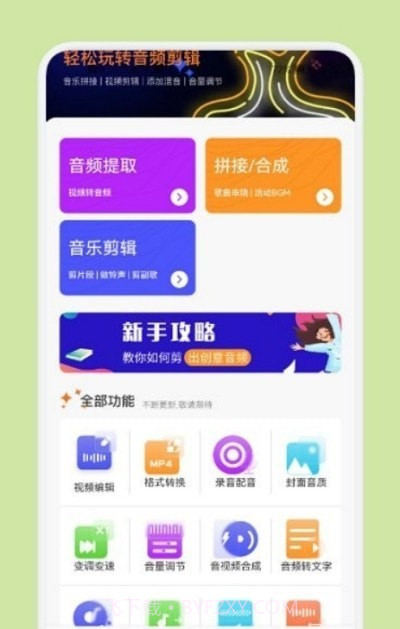 音频剪辑多功能截图3 音频剪辑多功能截图3