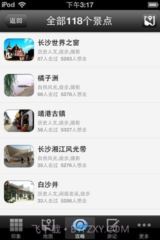 长沙旅游攻略截图3