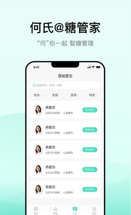 何氏糖管家截图2