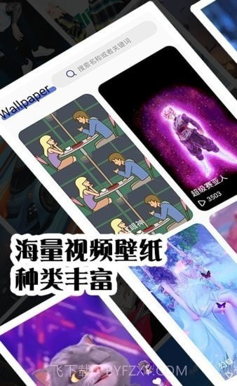 视频壁纸秀秀截图3 视频壁纸秀秀截图3