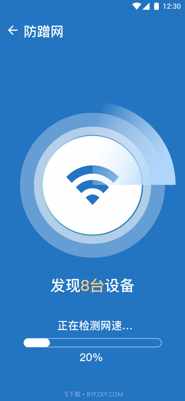 随手连WiFi截图4 随手连WiFi截图4