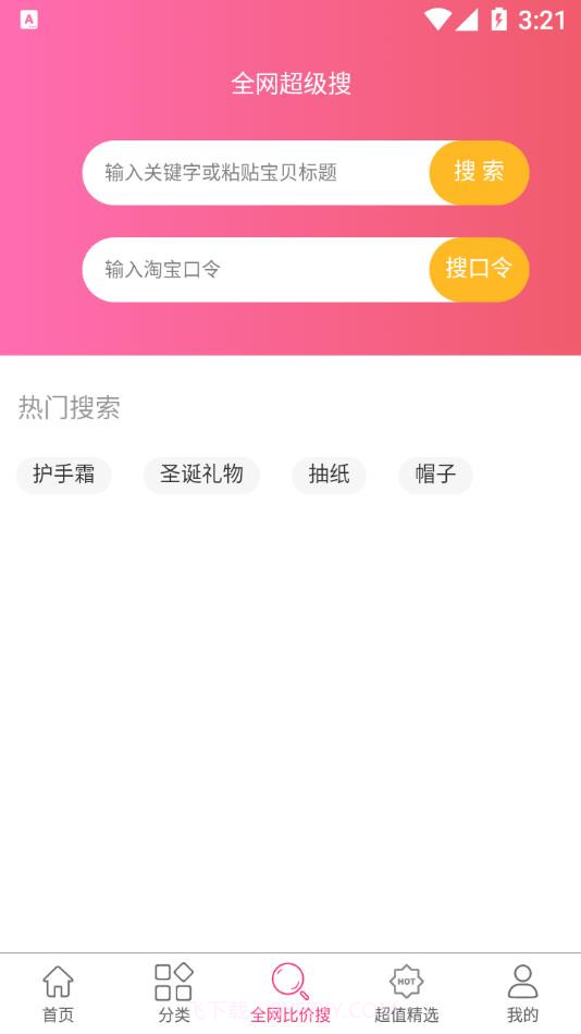 淘物优选截图3