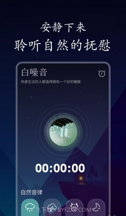 深悠眠截图2 深悠眠截图2